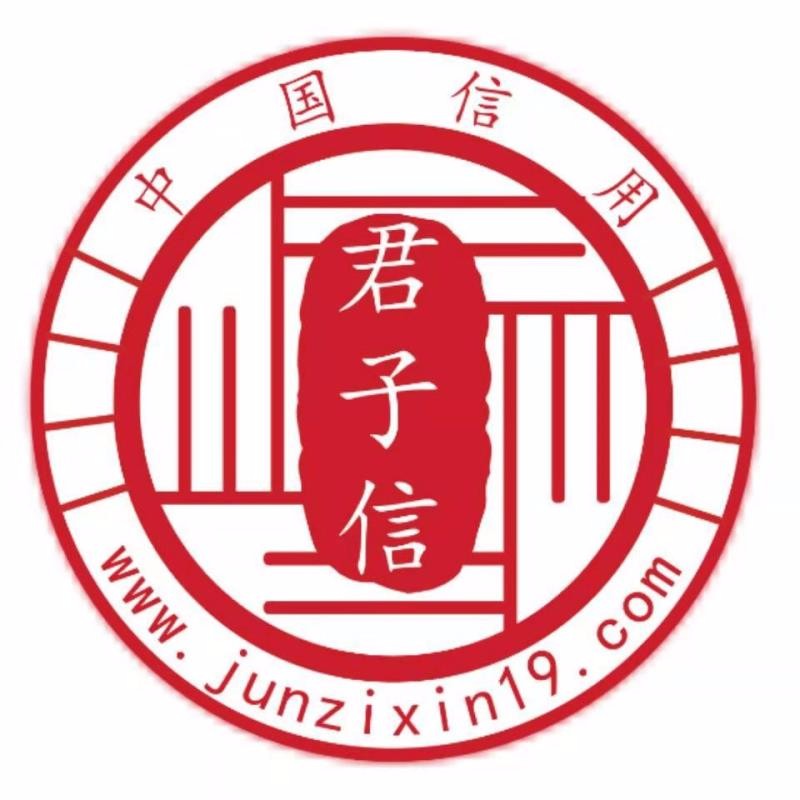 貴州君子信網(wǎng)絡(luò)信息科技有限公司